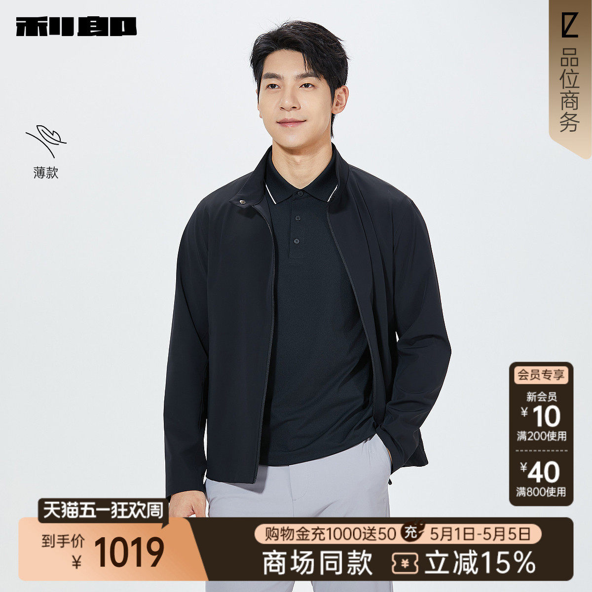 【商场同款】利郎官方薄款夹克男2026春季休闲男装外套26CJK1021Y