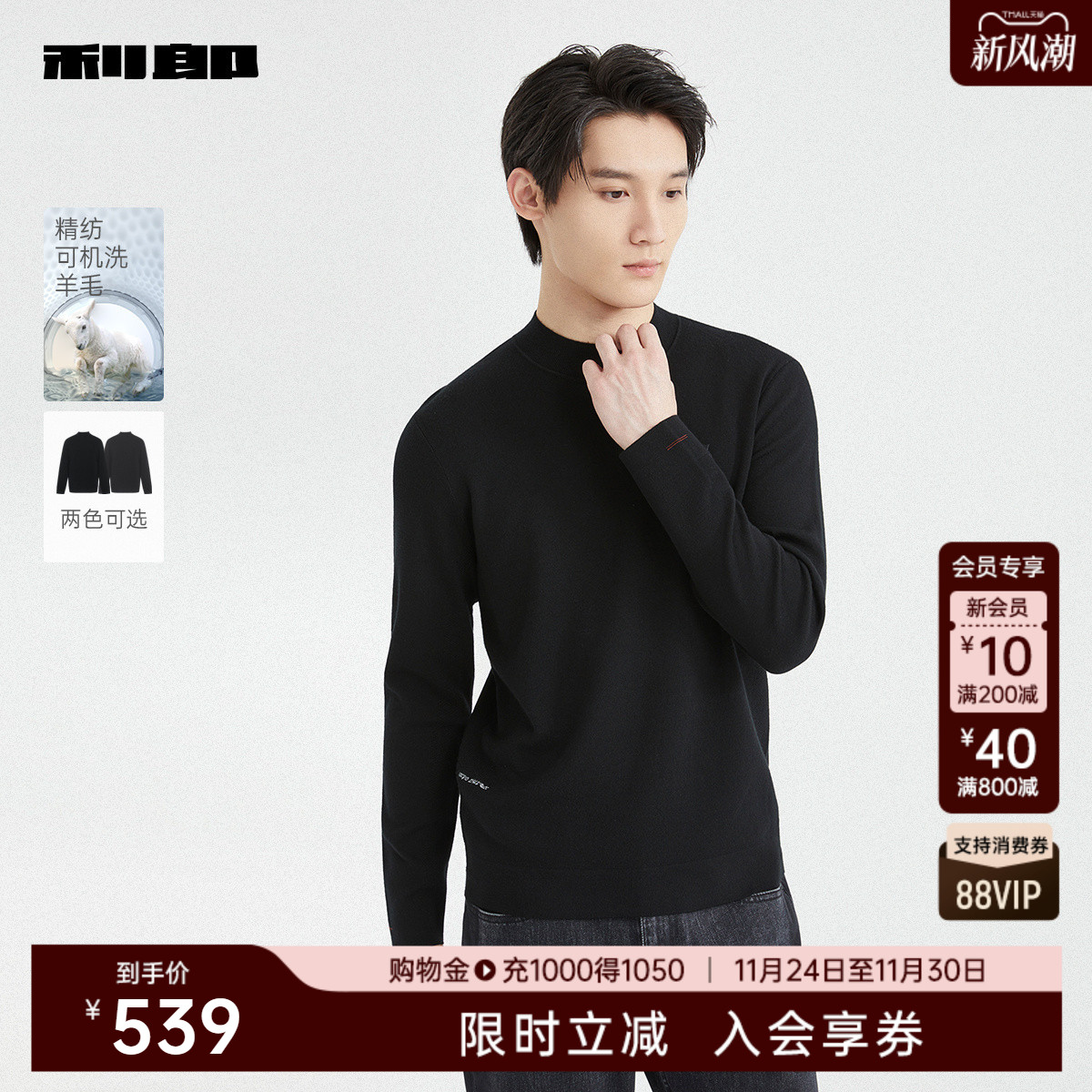 利郎官方可机洗半高领保暖毛衫男