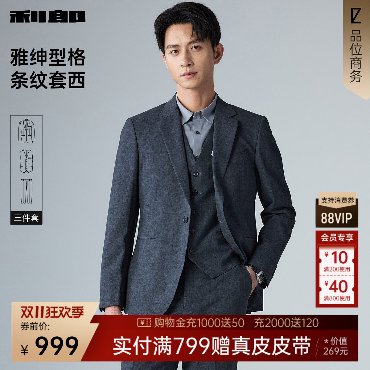 【三件套】利郎官方西服套装男士商务结婚订婚2026春季新款西装