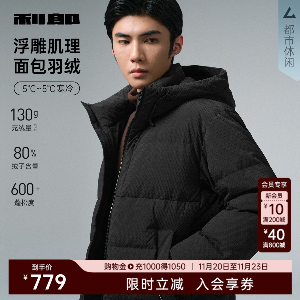 利郎官方肌理提花连帽保暖羽绒服