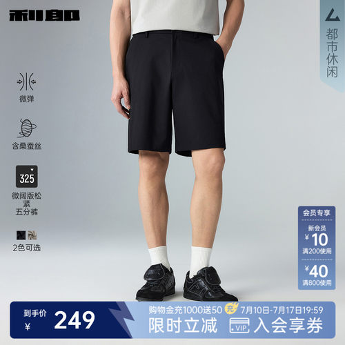 利郎官方桑蚕丝微阔弹力五分裤男