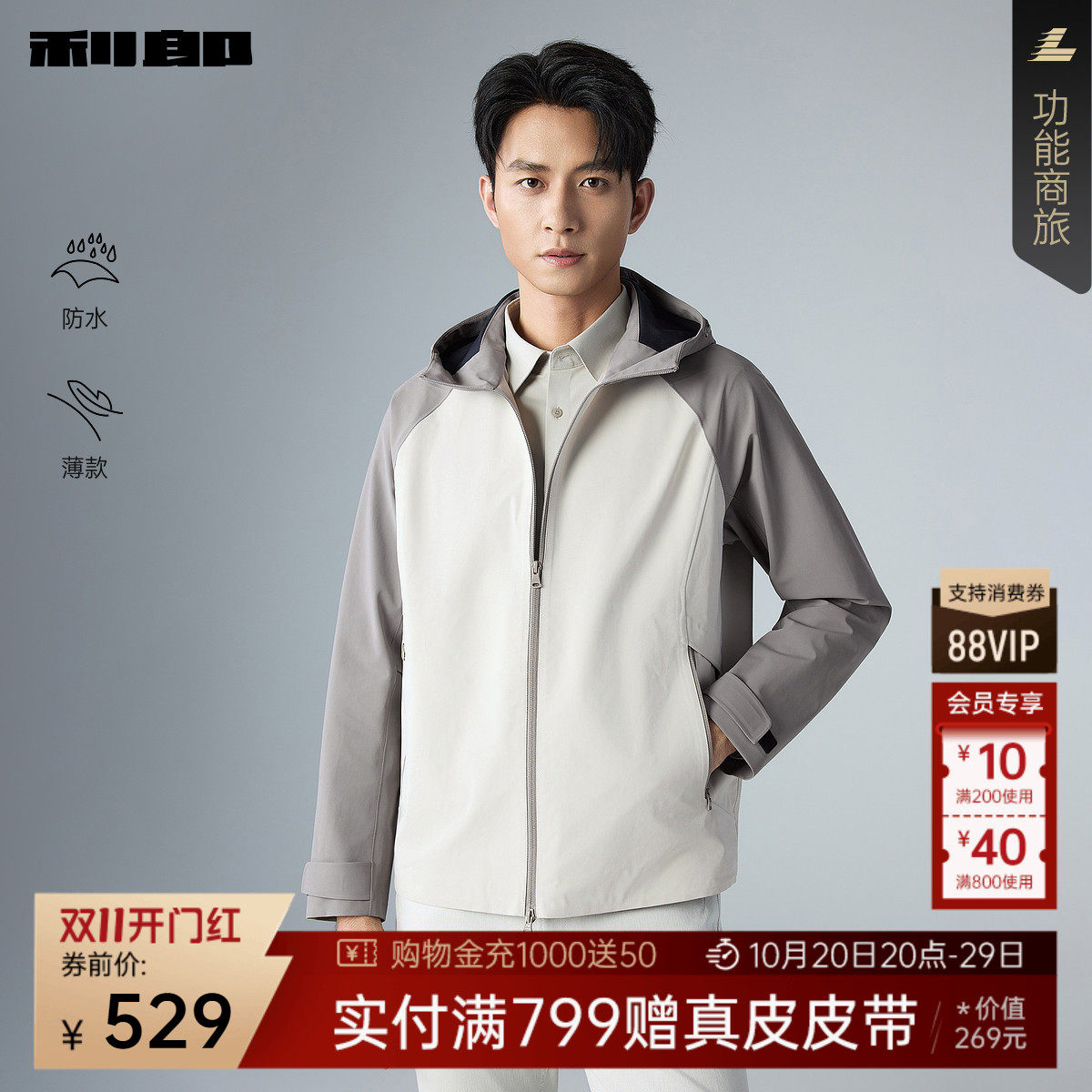【防水/薄款】利郎官方 连帽夹克男2026春季新款休闲弹力男装外套