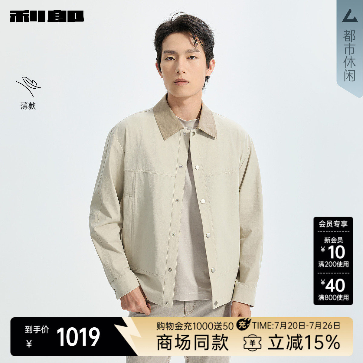 利郎官方商场同款薄款翻领夹克男