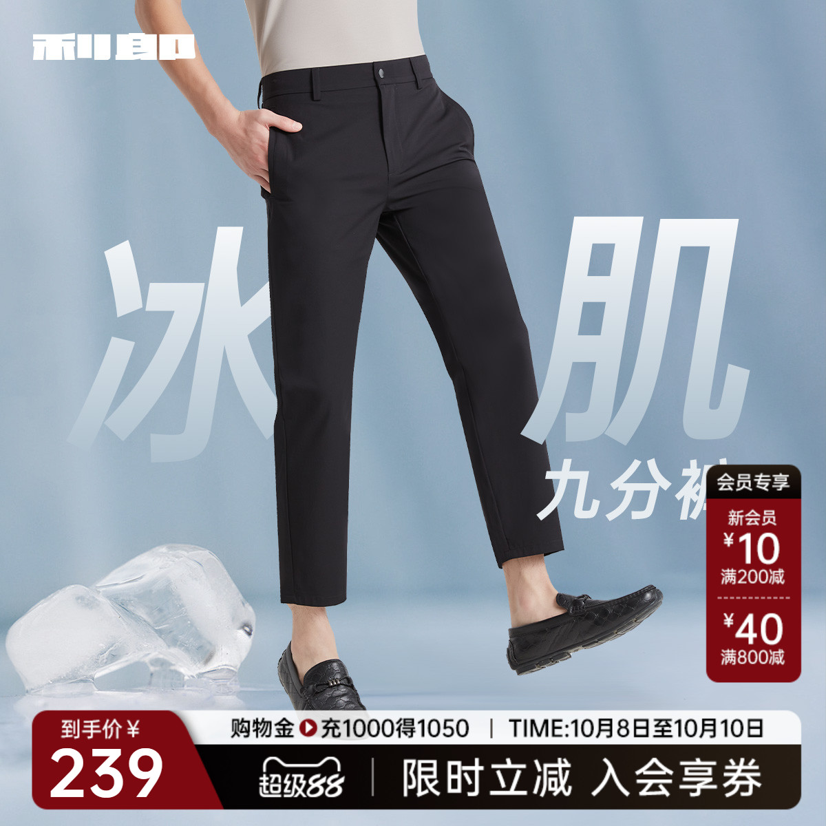 轻薄款凉感九分裤利郎夏季休闲裤