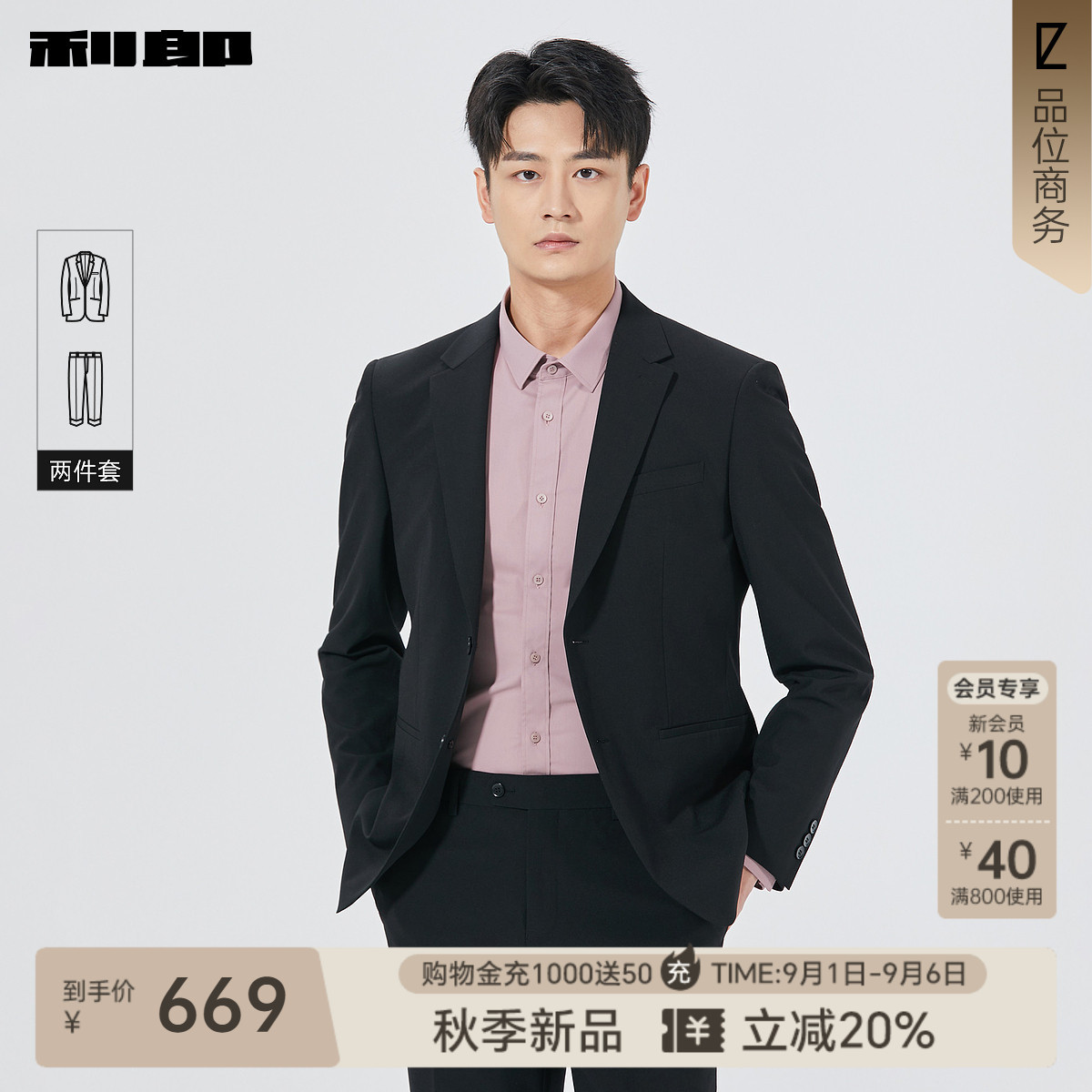 利郎官方平驳领两粒扣西服套装