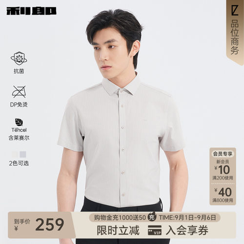 利郎官方抗菌DP免烫含莱赛尔衬衫