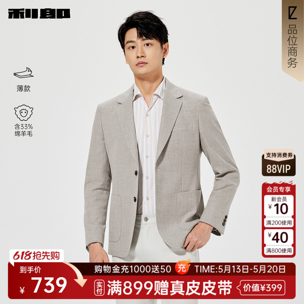 【绵羊毛/薄款】利郎官方 休闲西服男士商务春季新款西装外套男装