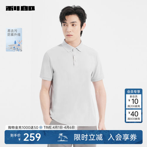 利郎官方易去污短袖Polo
