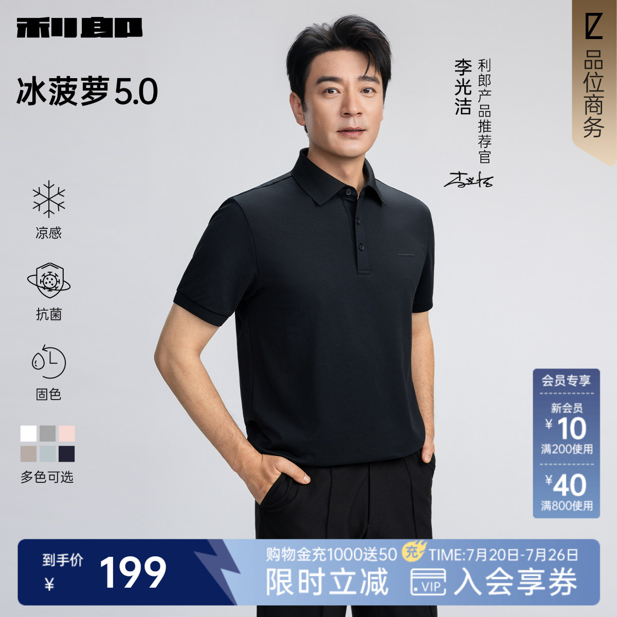 【李光洁明星同款/冰菠萝】利郎凉感短袖Polo衫男商务T恤品牌男装