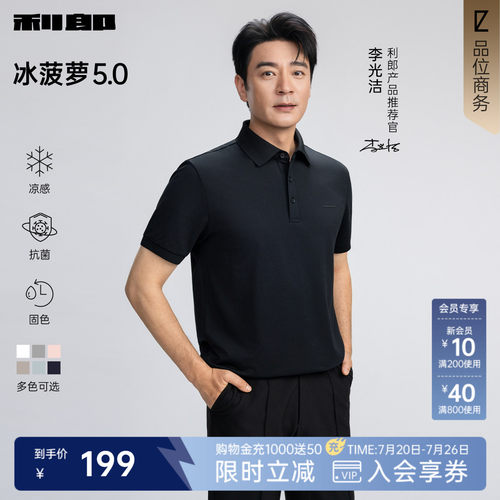 利郎男装冰菠萝polo衫凉感新款