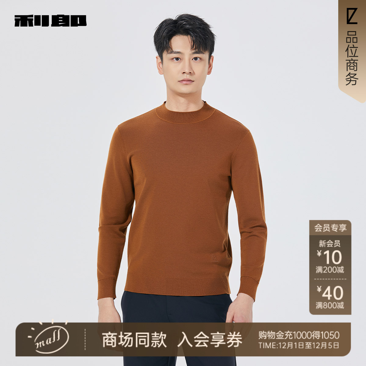 利郎官方商场同款秋季毛衣毛衫