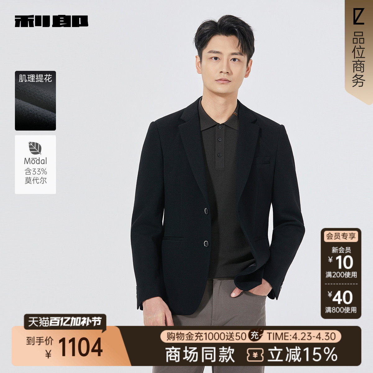 【商场同款】利郎官方莫代尔休闲西服男士春秋款外套25QDX151/2SA