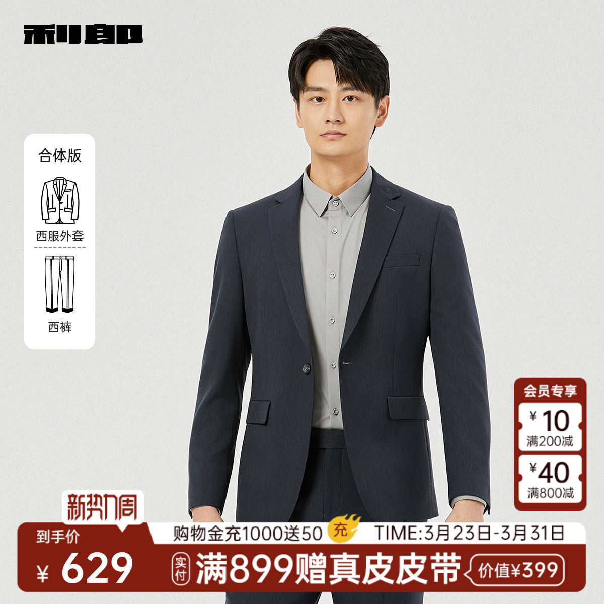 利郎官方 西服套装男士商务休闲纯色上班春秋款新款正装套西男