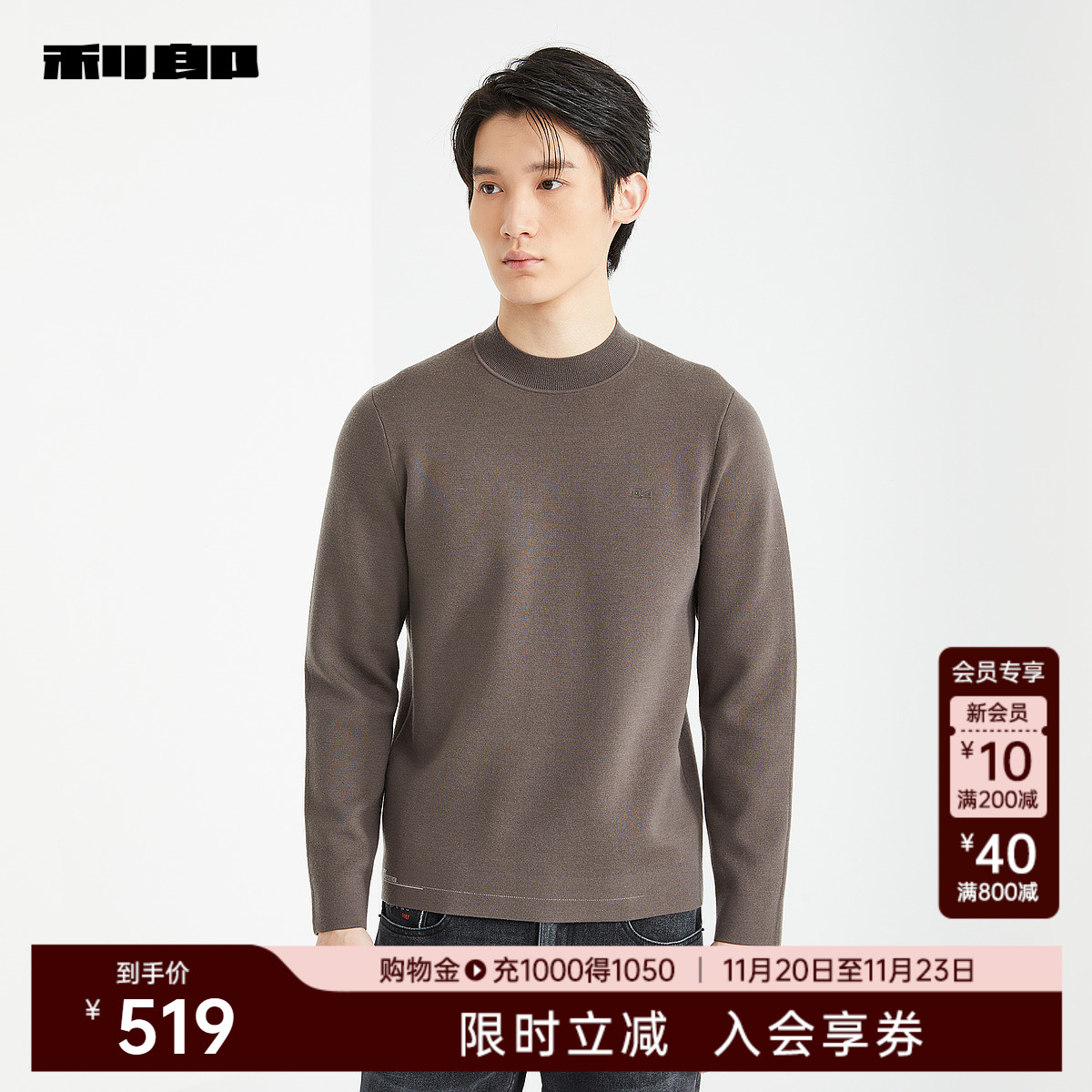 利郎官方商场同款半高领毛衫