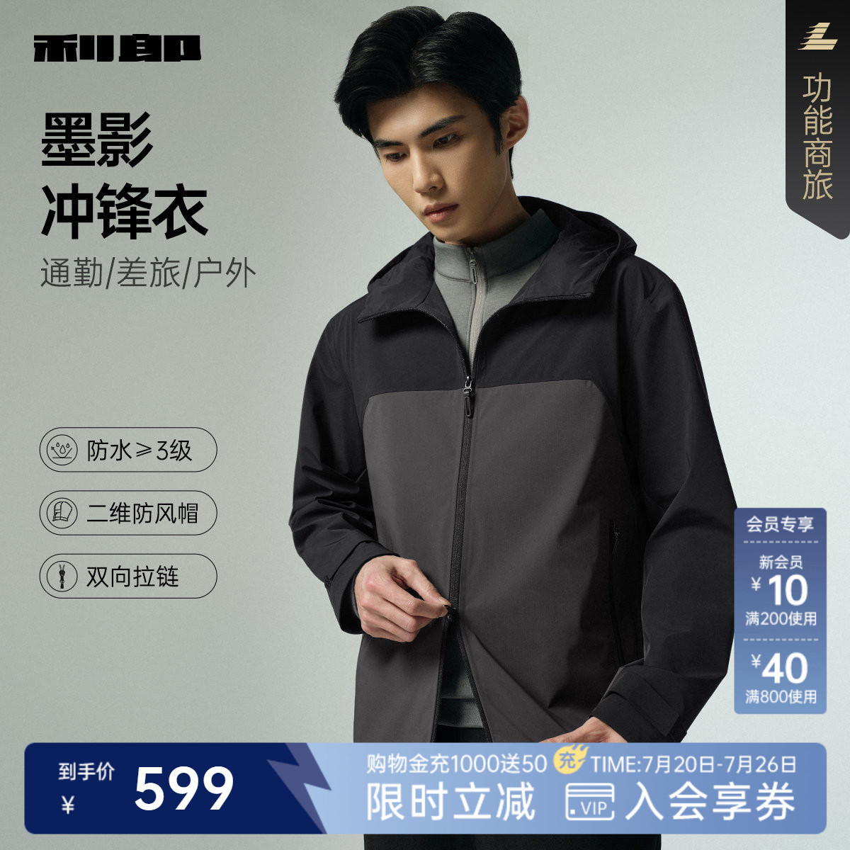 【防水/薄款】利郎官方 风衣男士撞色拼接连帽春秋款新款外套男