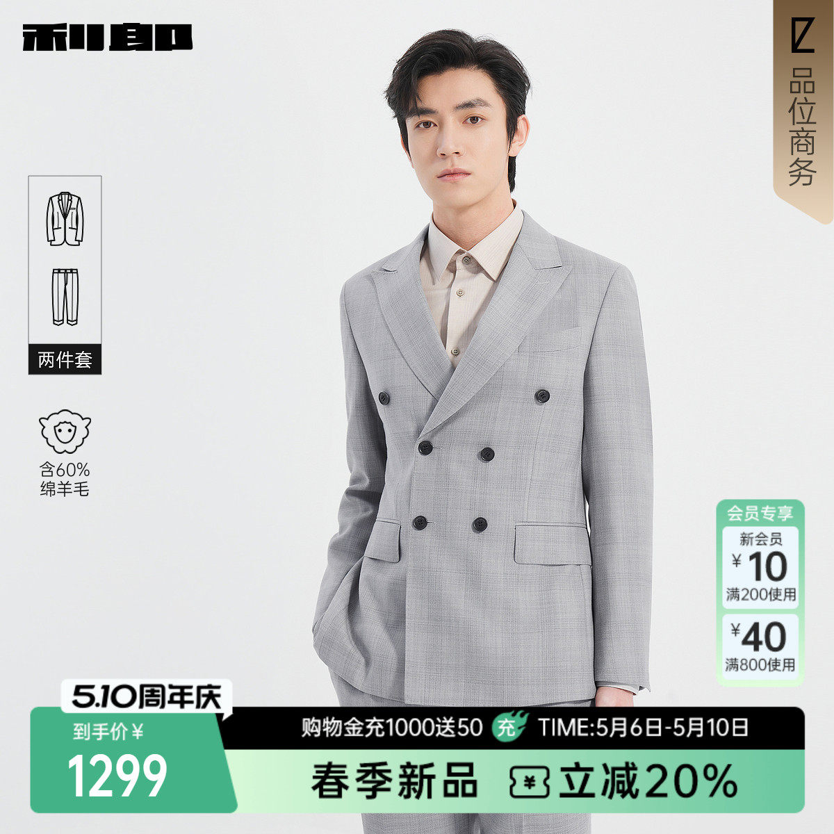 【含绵羊毛】利郎官方双排扣西服套装男士春商务休闲男装结婚外套