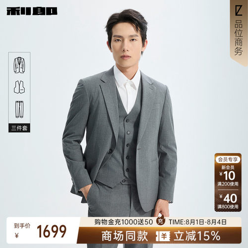 利郎官方商场同款三件套西服套装