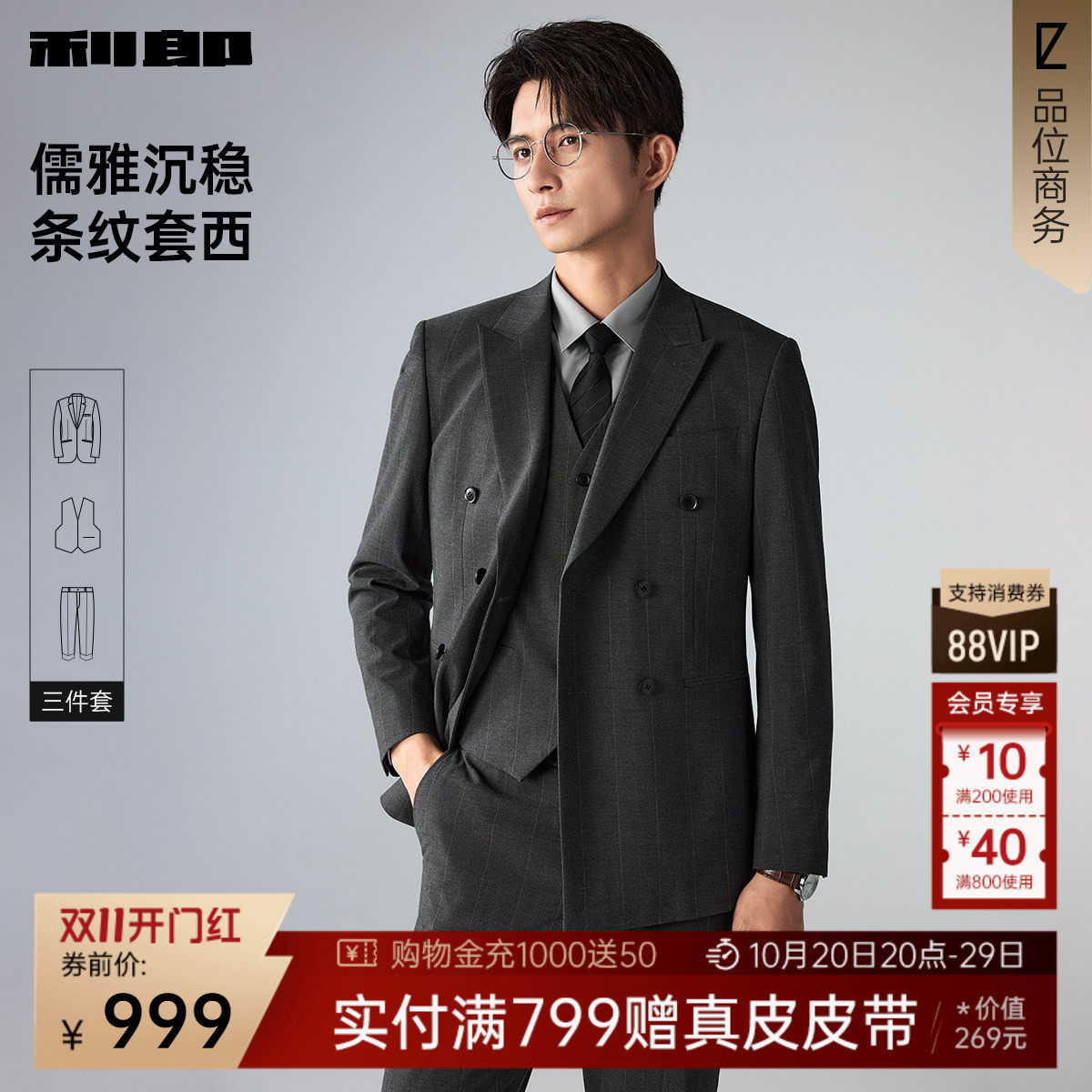 【三件套】利郎官方含马甲西服套装男双排扣正装结婚男装西装套装