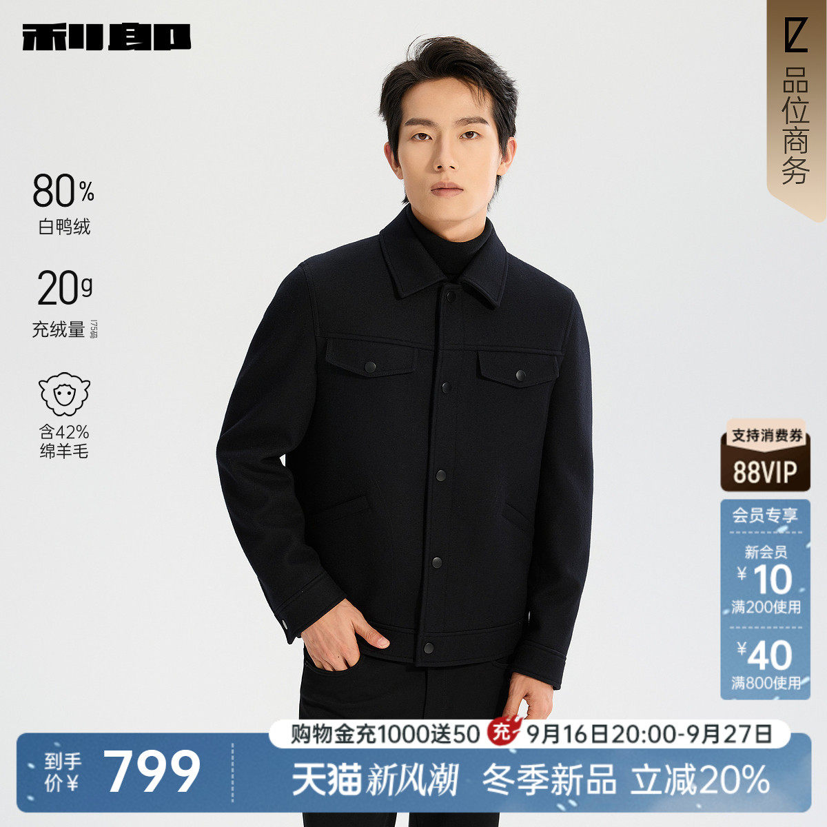 利郎官方绵羊毛短款毛呢夹克大衣