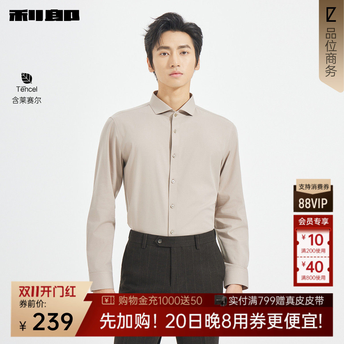 【莱赛尔】利郎官方 长袖衬衫男士商务休闲正装秋季新款纯色衬衣