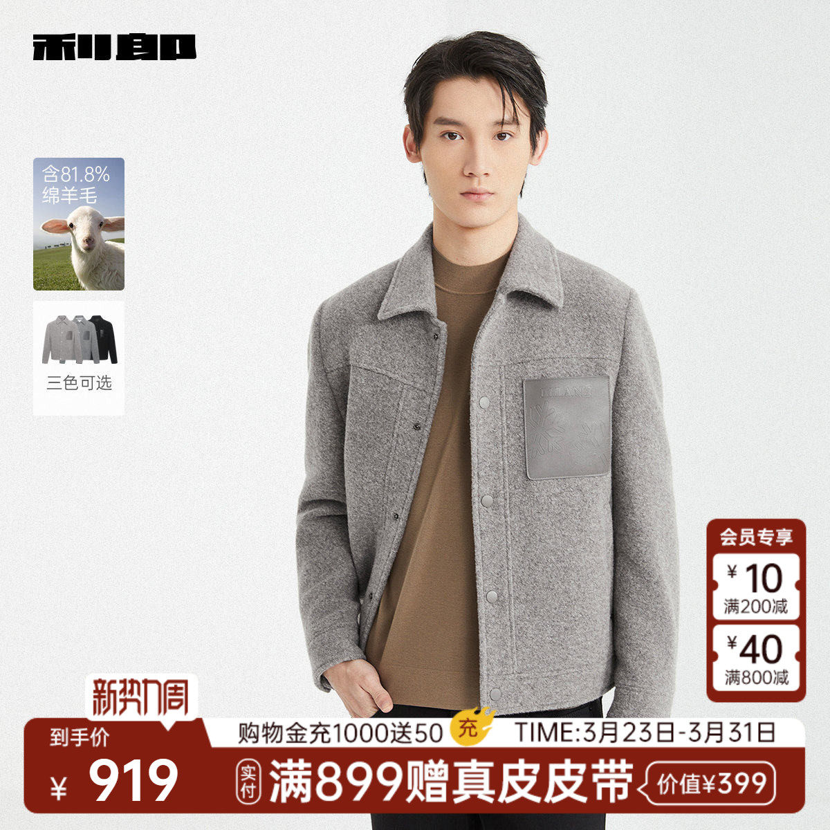 【含绵羊毛】利郎官方 毛呢大衣男士翻领冬季压花时尚外套