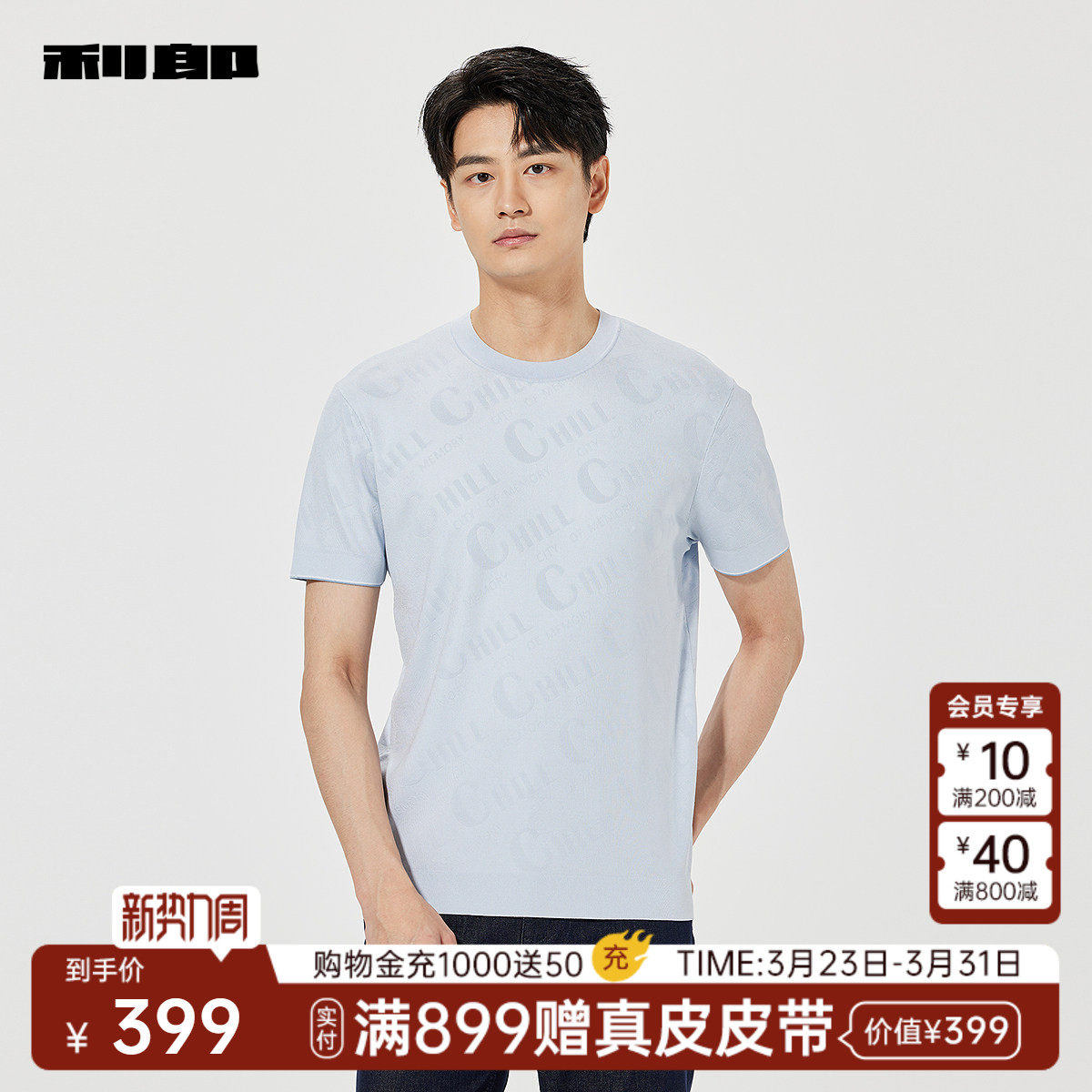 【商场同款】利郎官方 短袖T恤男夏圆领上衣25XTX5092S/