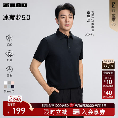 利郎男装冰菠萝polo衫凉感新款