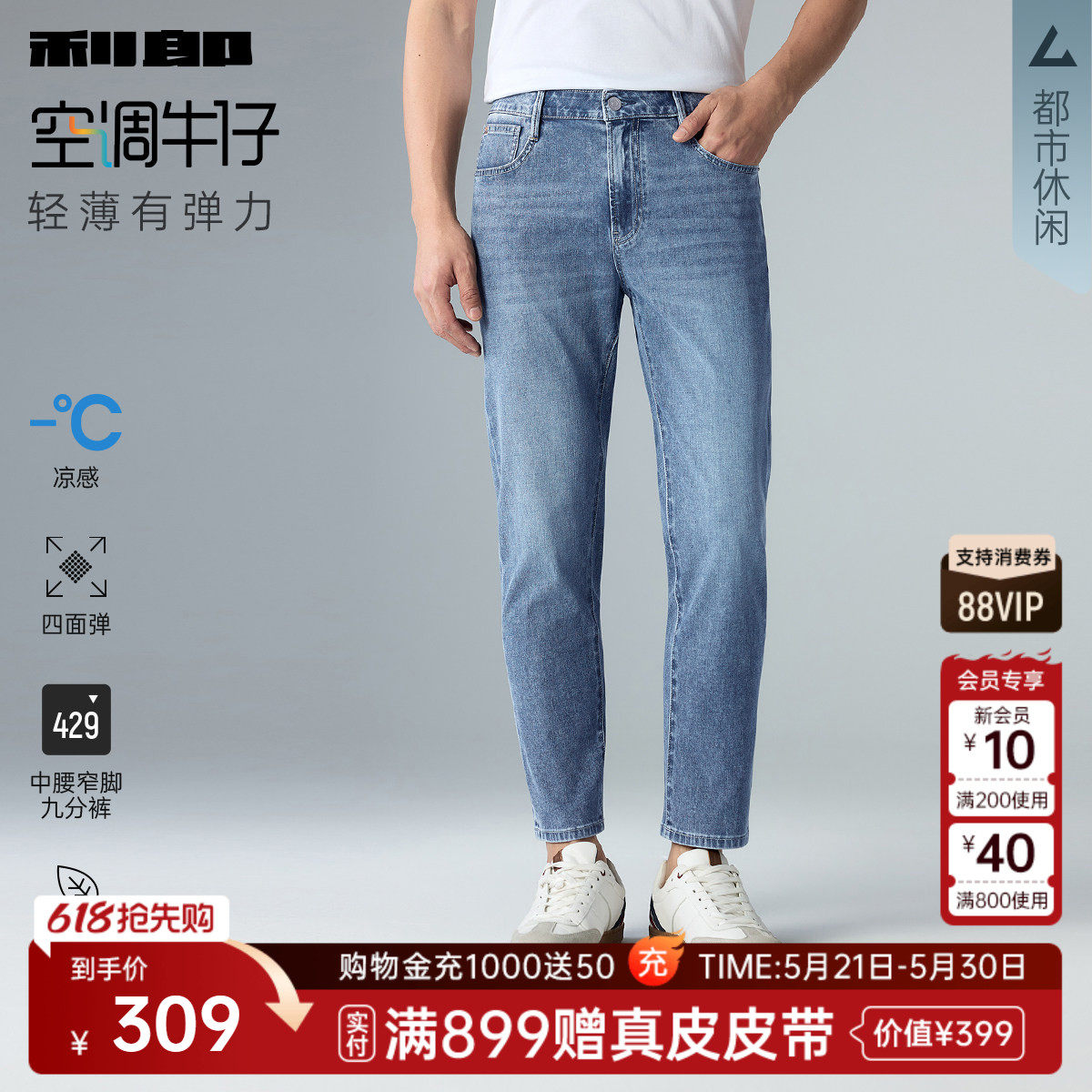 【四面弹/空调牛仔/薄款】利郎九分牛仔裤2026夏中腰小脚裤裤子
