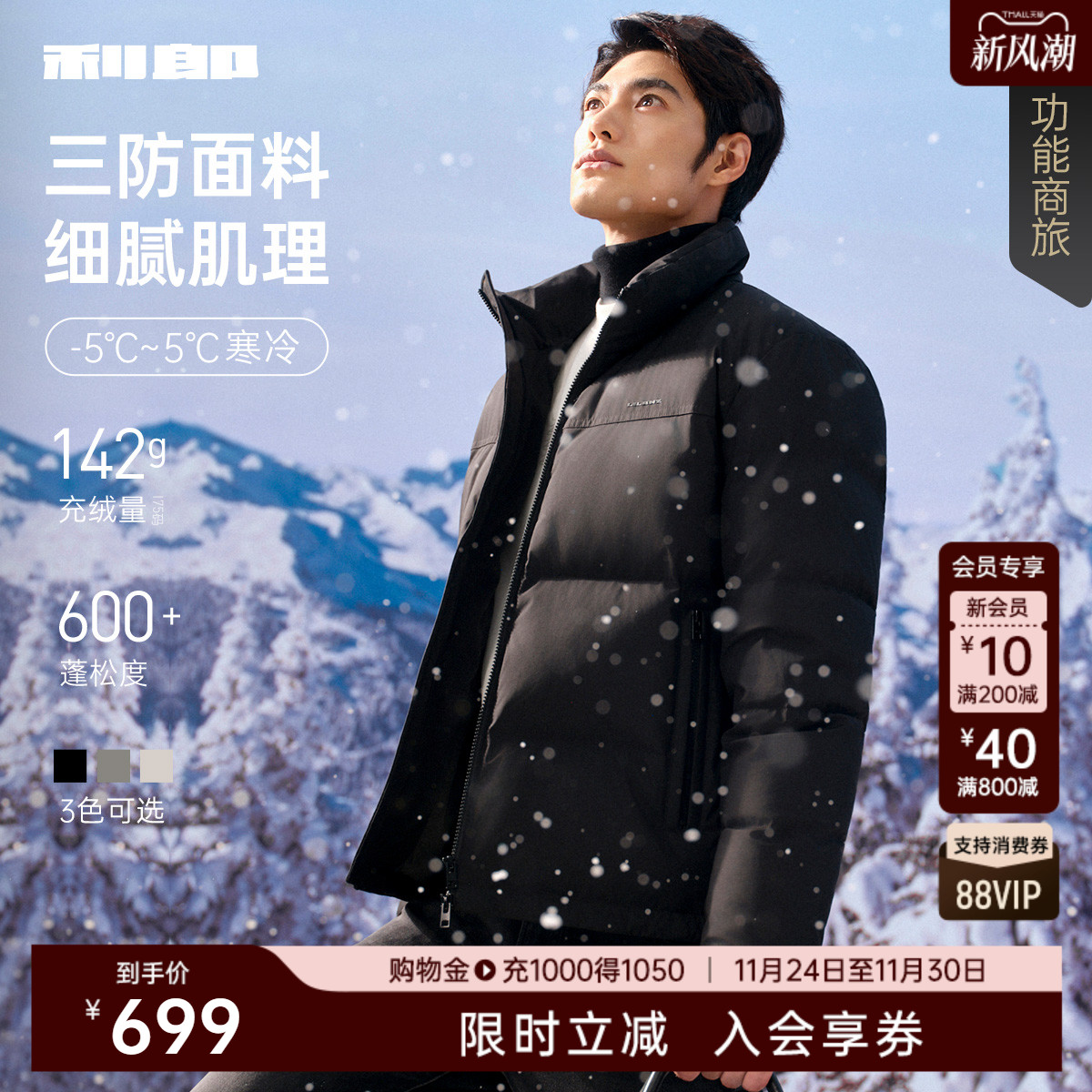 【三防】利郎官方立领羽绒服男士2025冬季加厚款商务男装短款外套