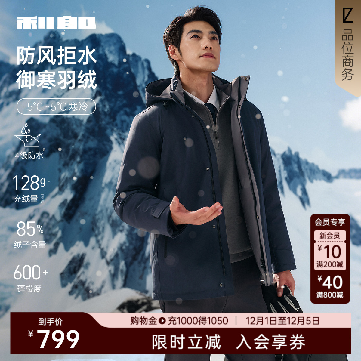 利郎官方防风拒水保暖连帽羽绒服