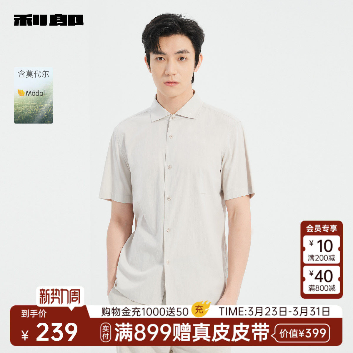 【商场同款】利郎官方短袖衬衫男士含莫代尔夏衬衣25XXC3081