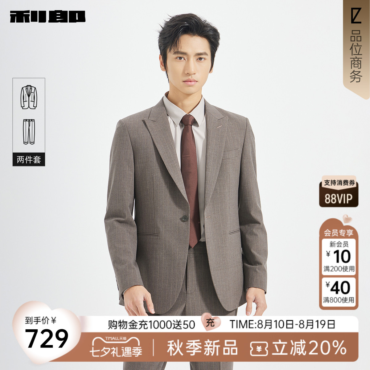 【条纹】利郎官方西服套装男商务正装秋季戗驳领修身结婚西装男装