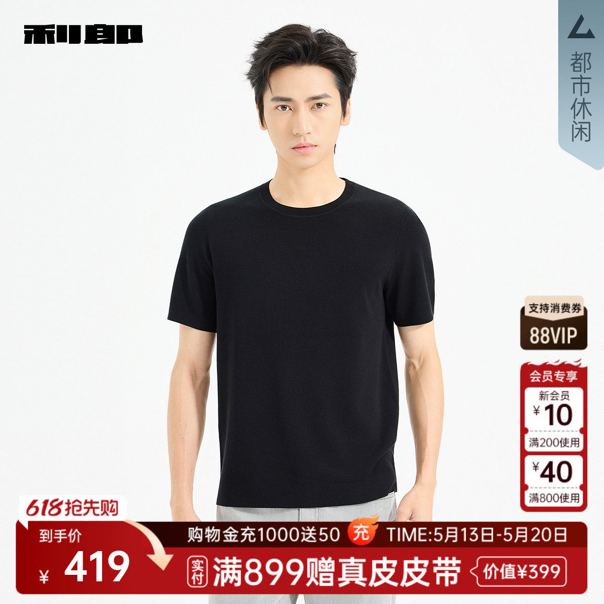 【商场同款】利郎官方毛衣男士冬季圆领短袖羊毛衫25DMS3511S