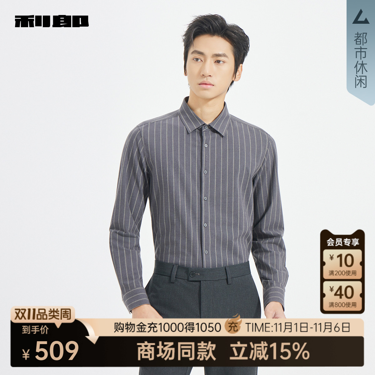 利郎官方商场同款衬衫25QXC3012S