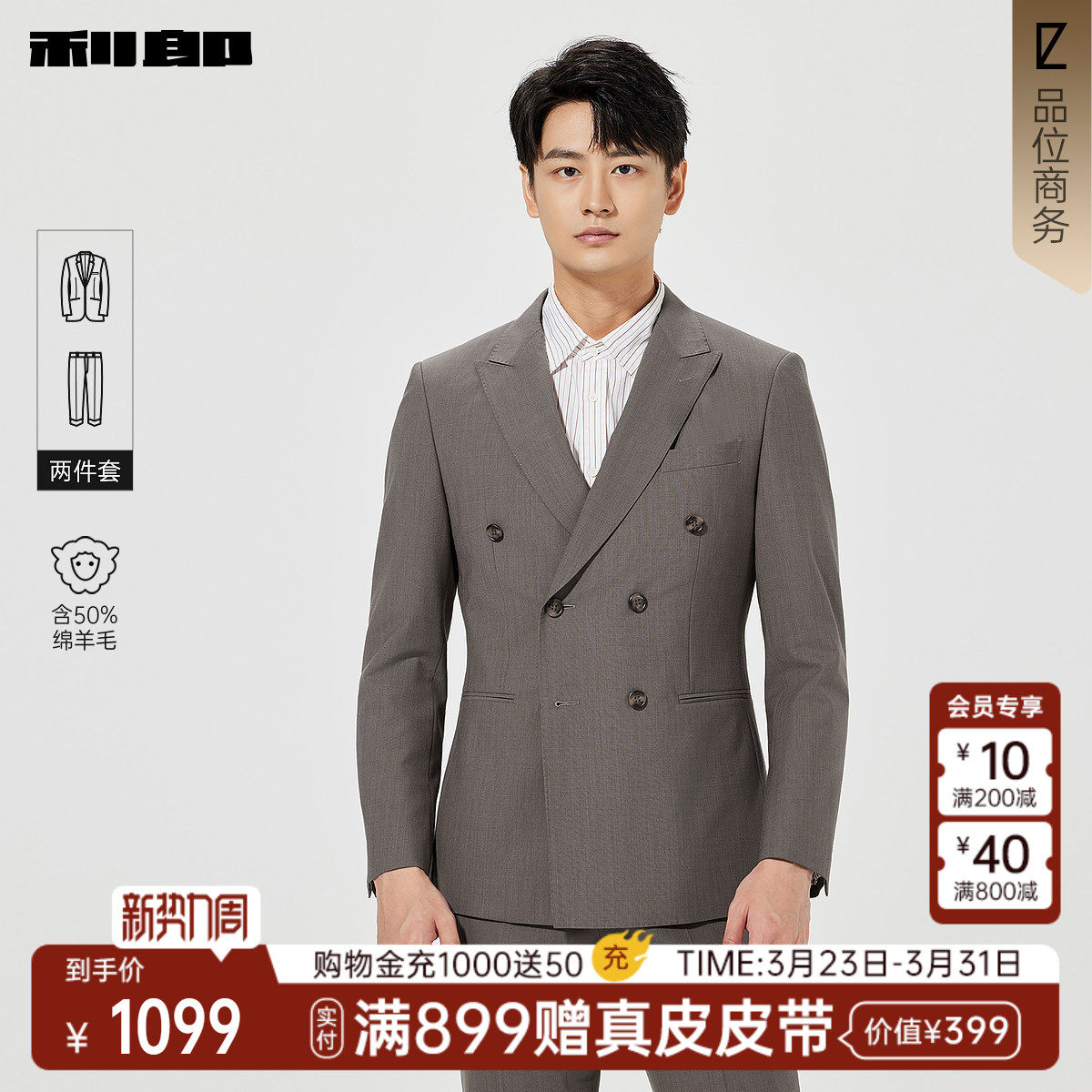 【绵羊毛】利郎官方西服套装男士双排扣春季新款婚礼西装外套男装