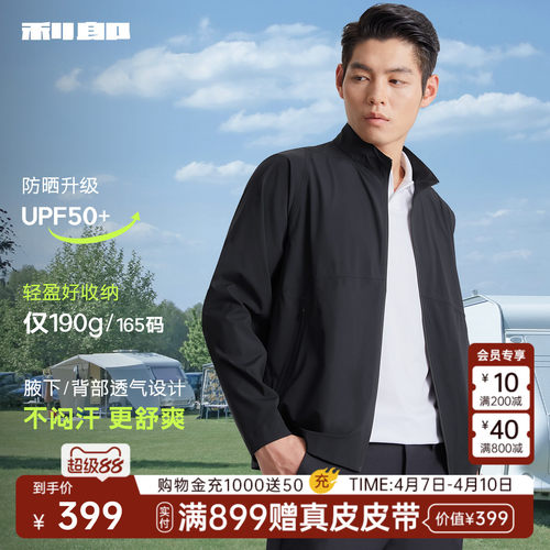 利郎官方空调服防紫外线轻薄外套