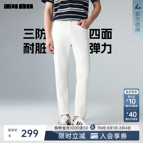利郎三防白色牛仔裤夏季款弹力