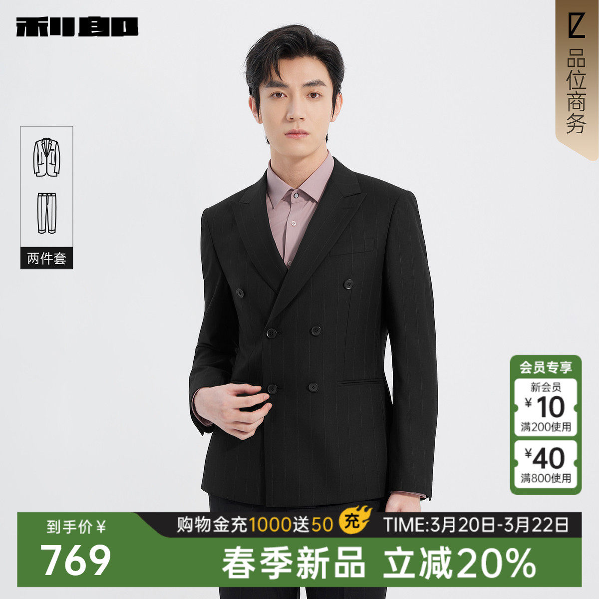 利郎官方 肌理条纹双排扣西服套装男士春季新款商务男装上班外套