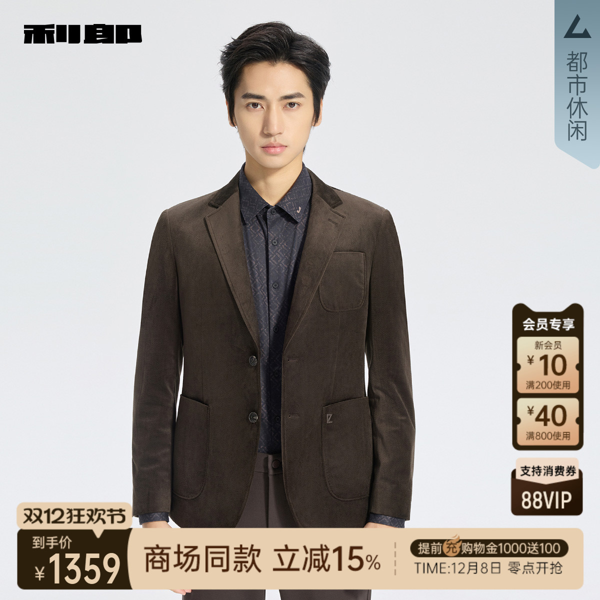 利郎官方商场同款秋季休闲西服