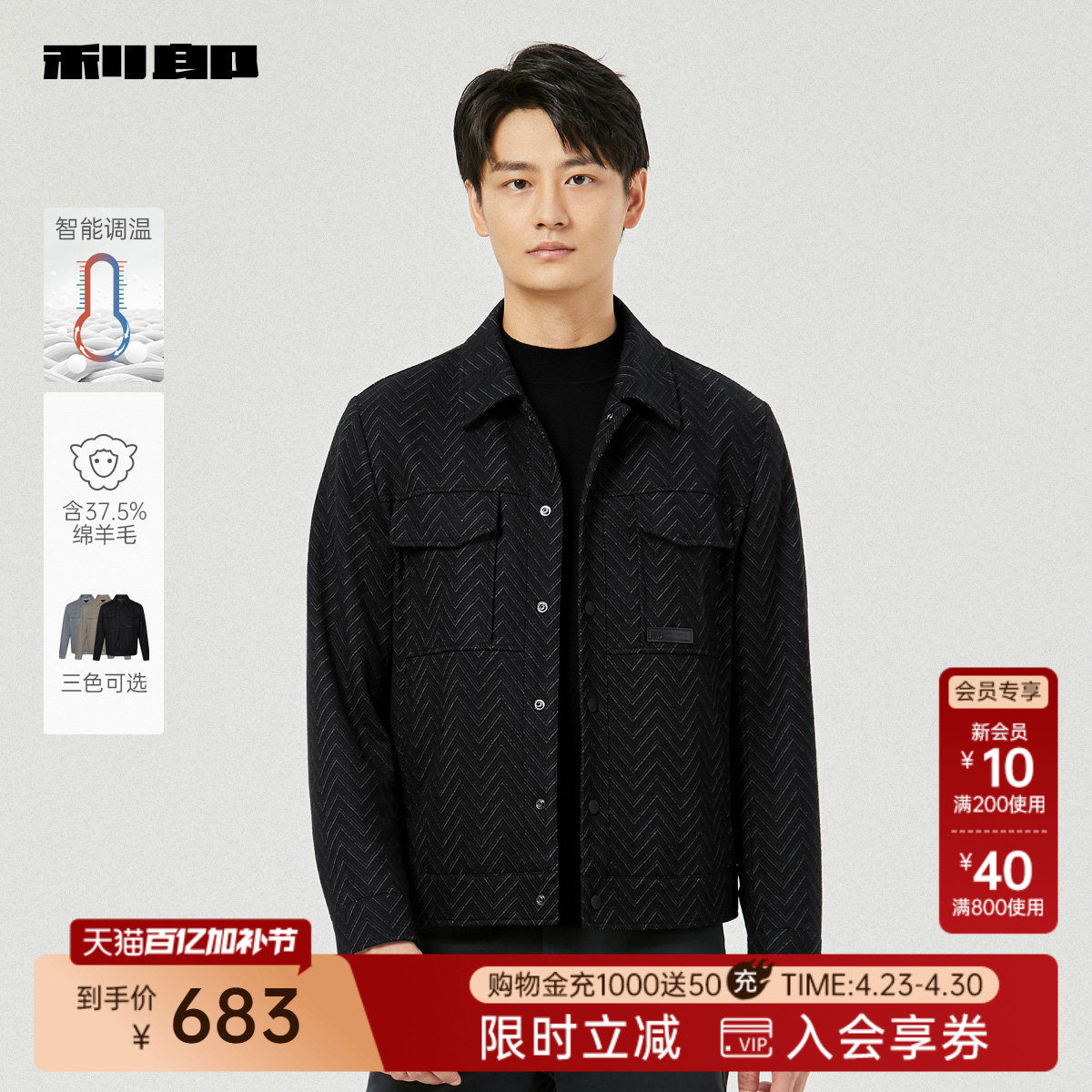 【智能调温】利郎官方 绵羊毛夹克男士潮流翻领春秋款新款外套