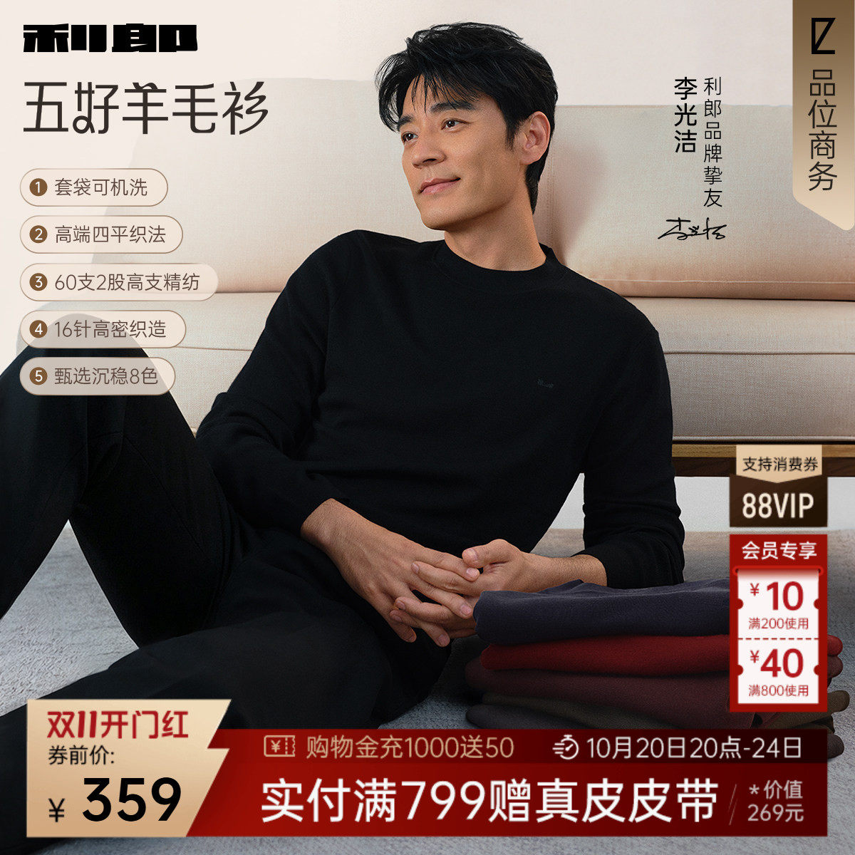 【李光洁同款可机洗羊毛衫】利郎官方毛衣男冬季2026男装针织男款
