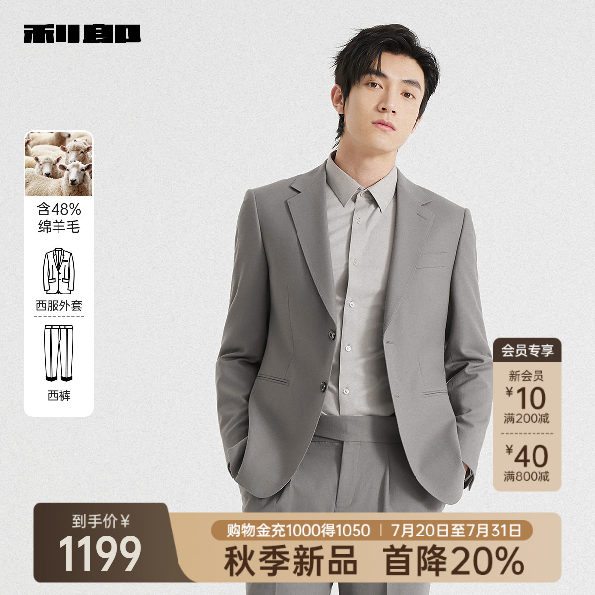 【绵羊毛】利郎官方 西服套装男士商务休闲2025秋季新款正装套西