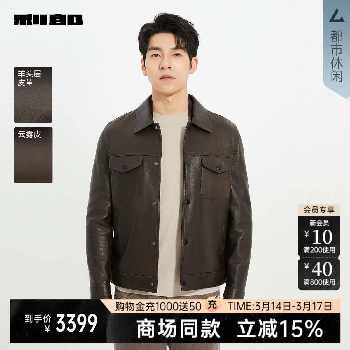 【商场同款】利郎官方 真皮皮衣男士春秋款时尚外套25QZP309