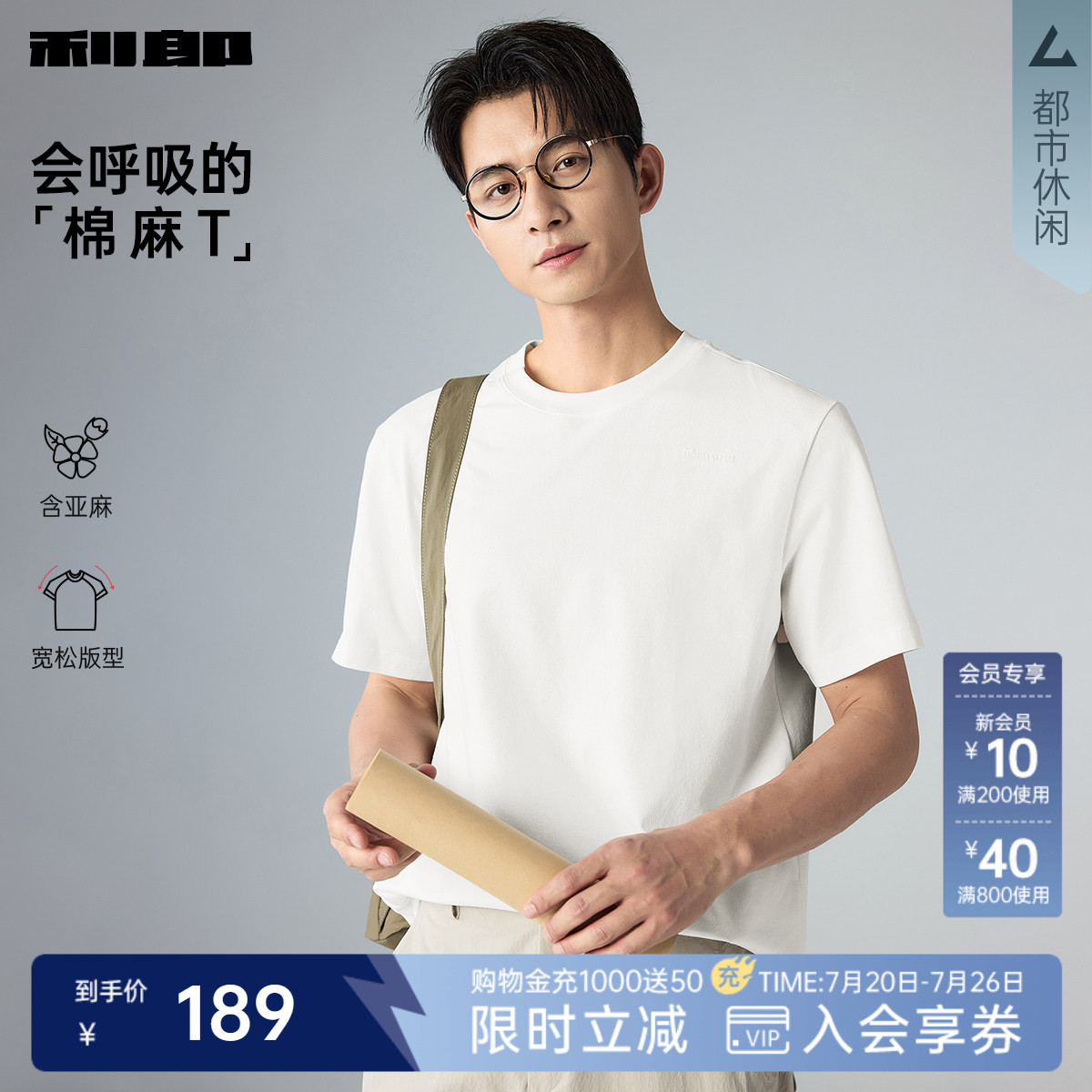 【含亚麻/宽松版】利郎官方 短袖T恤男士2026夏季纯色圆领上衣男