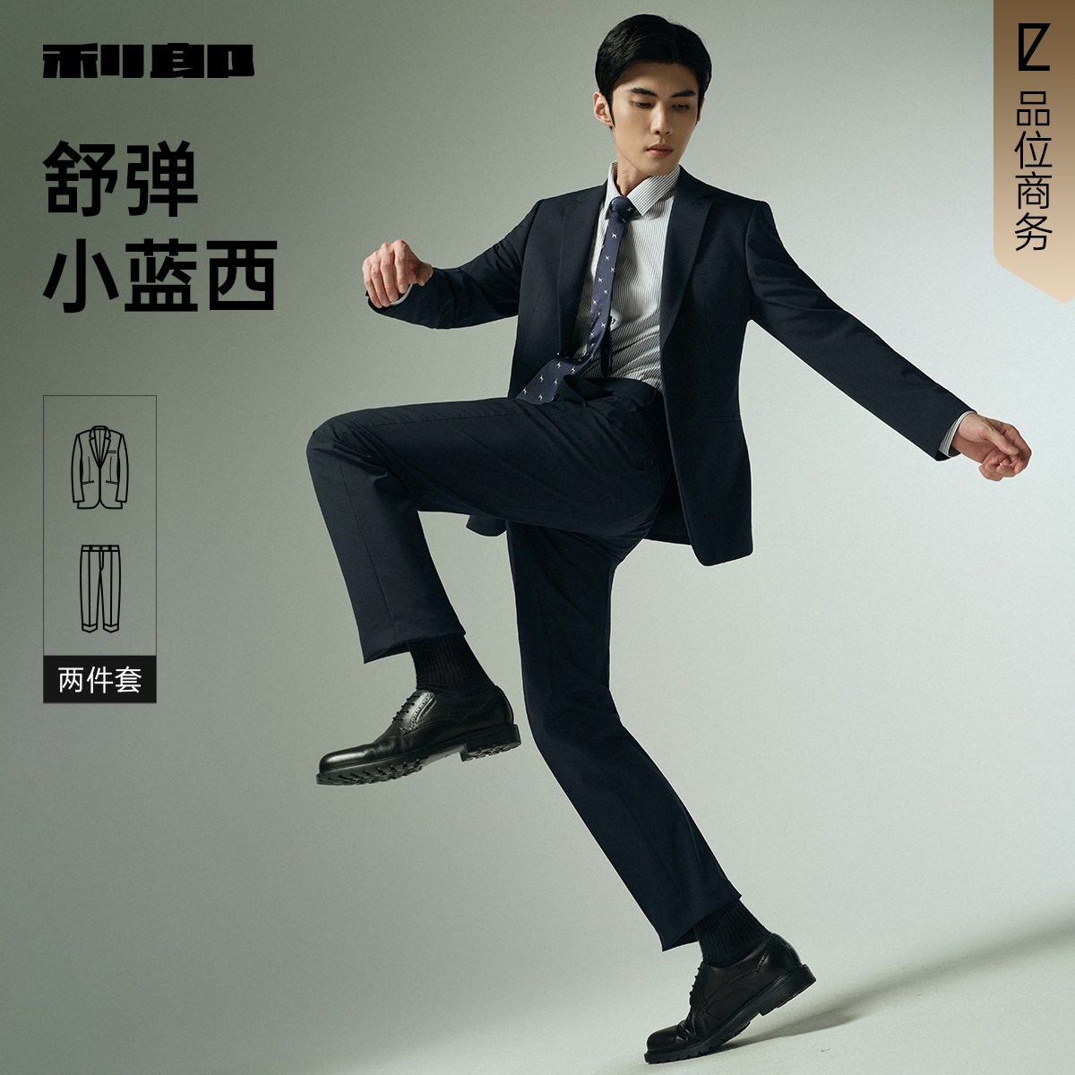 【弹力】利郎官方西服套装男士商务休闲春秋款上班结婚套西男装