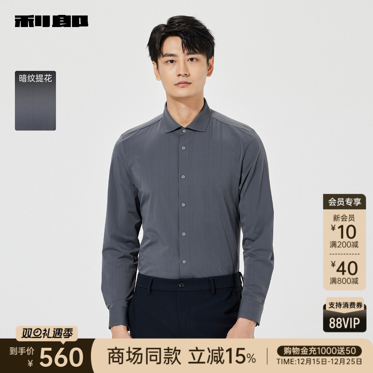 利郎商场同款衬衫25CXC3001S/2S