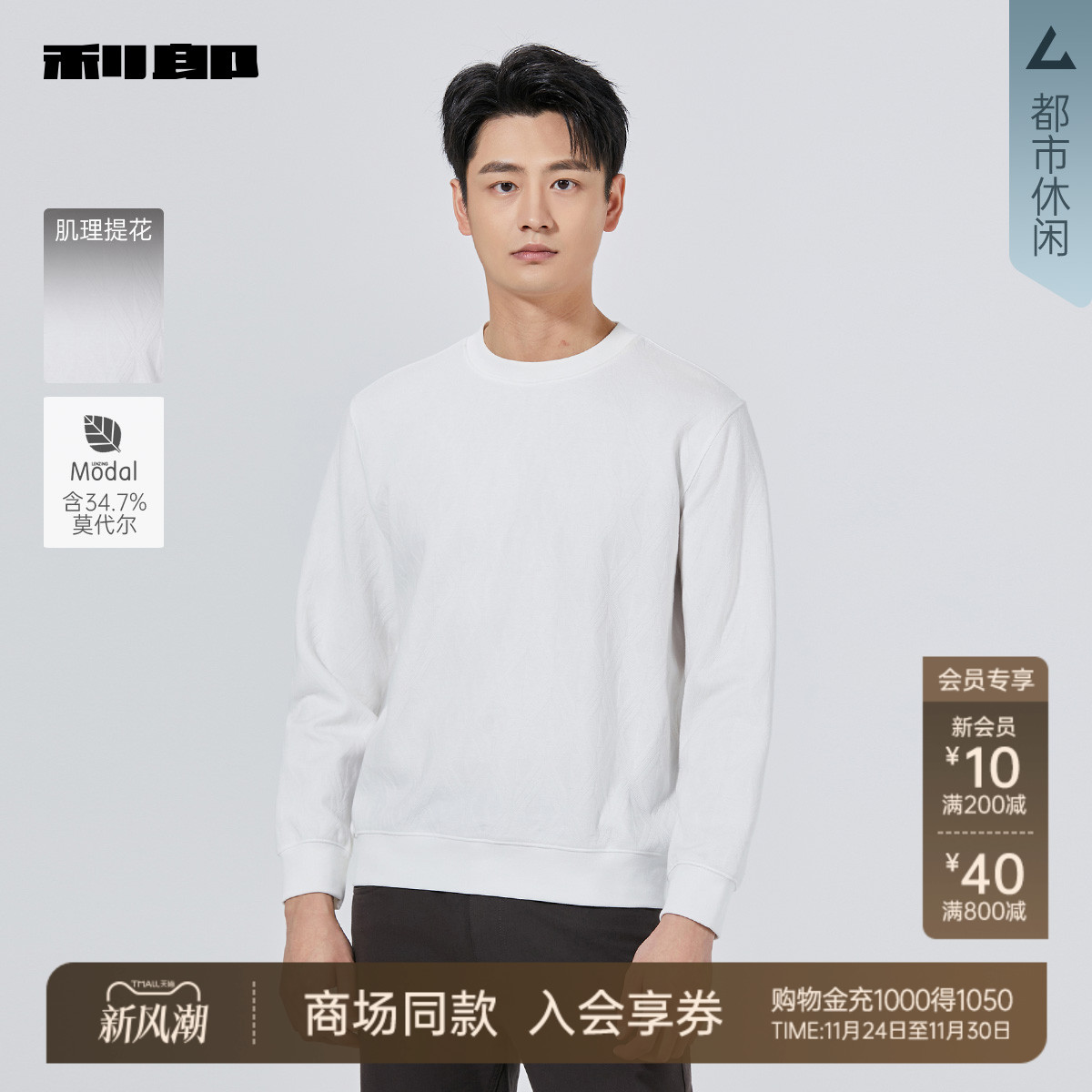 利郎官方商场同款秋季卫衣T恤