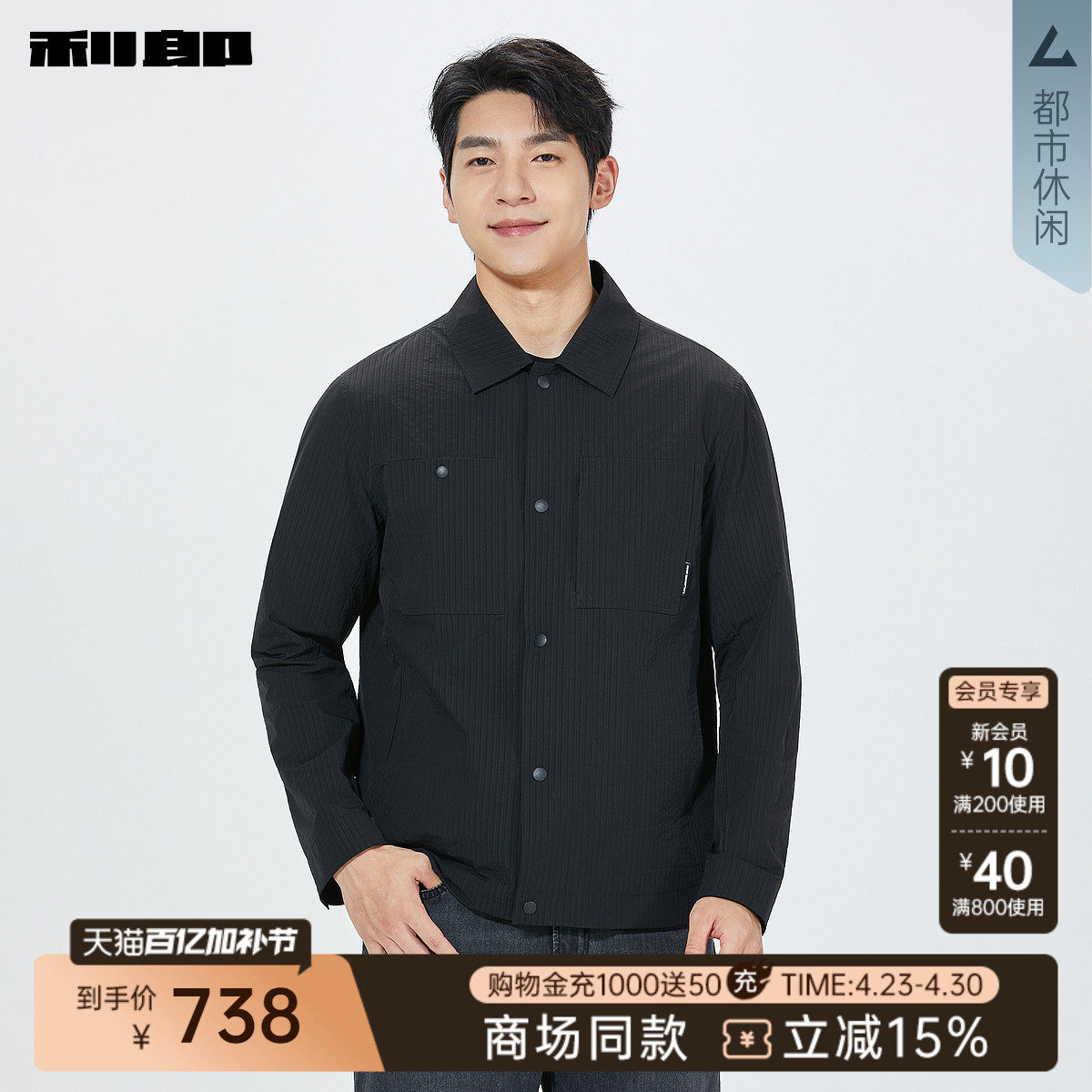 【商场同款】利郎官方短款翻领夹克男2026春季休闲外套26CFY3011Y