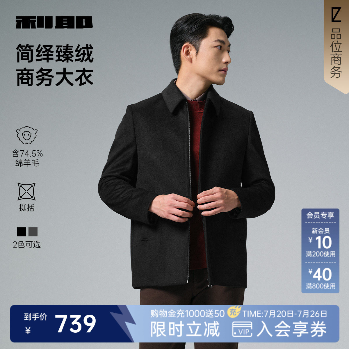 【翻领】利郎官方行政风毛呢大衣男士冬季商务男装夹克外套