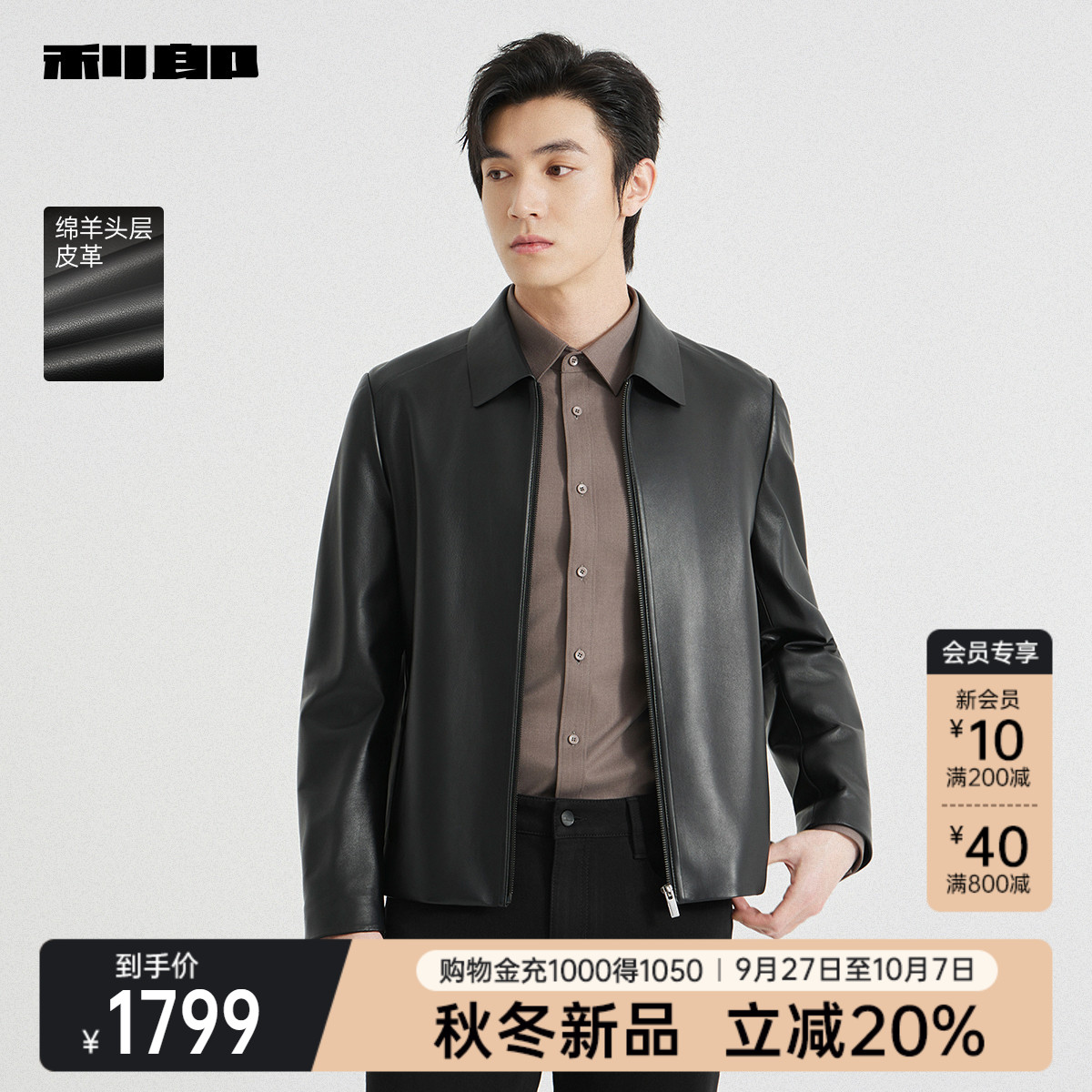 利郎官方绵羊皮翻领皮衣夹克外套
